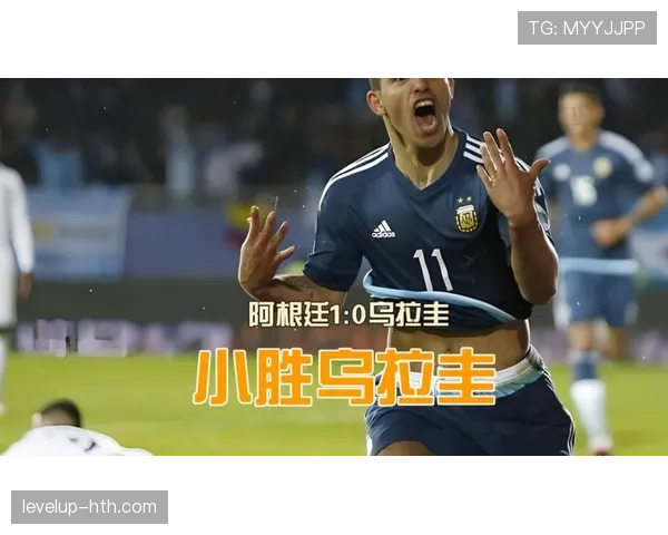 阿根廷队战术执行力显著提升，强势表现彰显夺冠实力