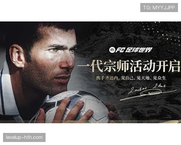 齐达内足球智慧：如何运用战略思维提升比赛胜率分析